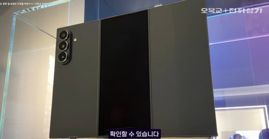 Samsung’s First Tri-Fold Phone Is One Step Away from Launch